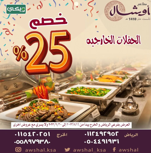 مطعم أوشال Awshal