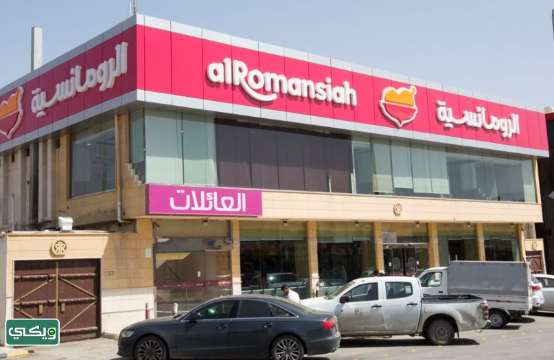 مطعم الرومانسية