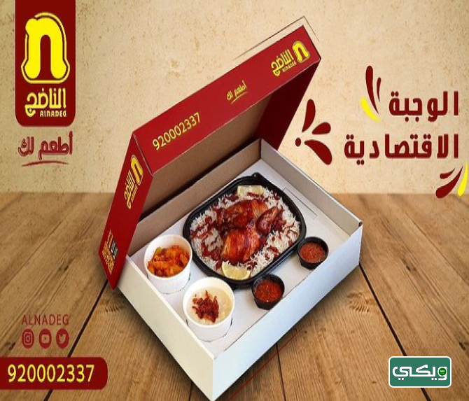 مطعم الناضج