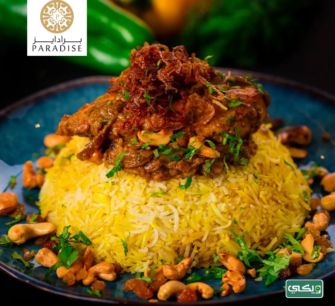 مطعم برادايز Paradise
