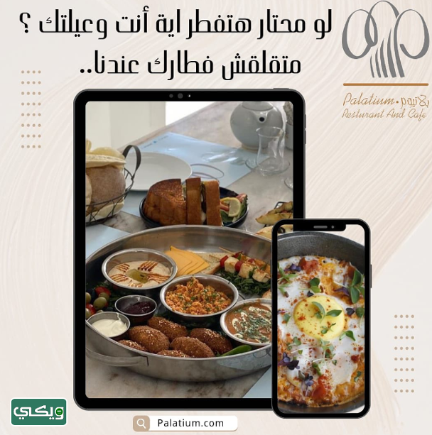 مطعم بلاتيوم Palatium