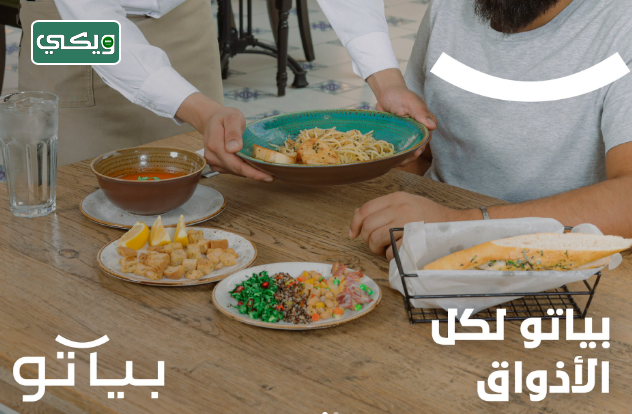 مطعم بياتو Piatto
