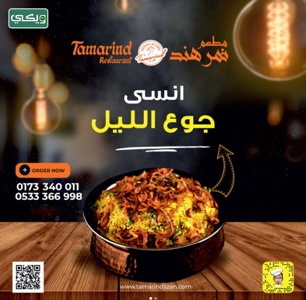 مطعم تمر حنة