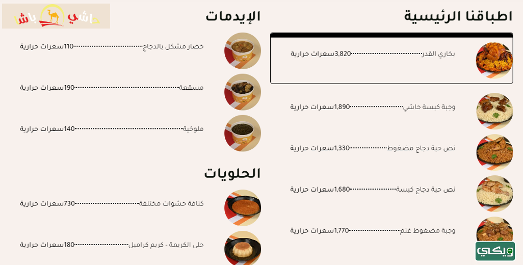 مطعم حاشي باشا