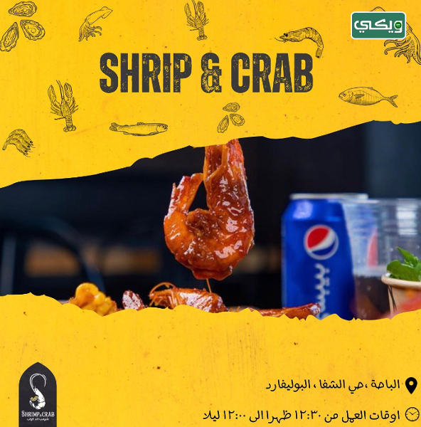 مطعم شرمب Shrimp