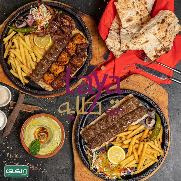 مطعم طايه Taya