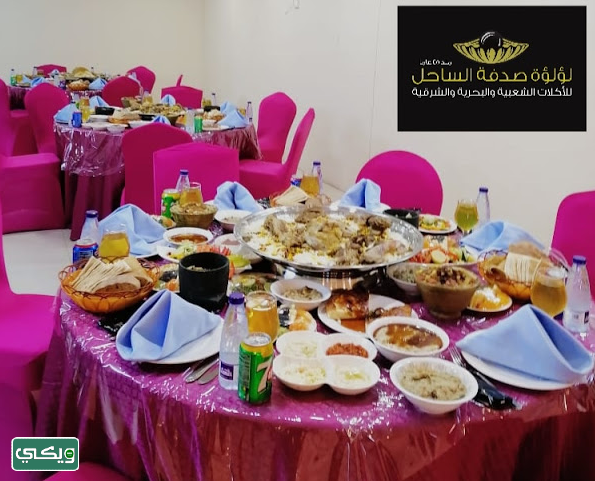مطعم لؤلؤة الساحل