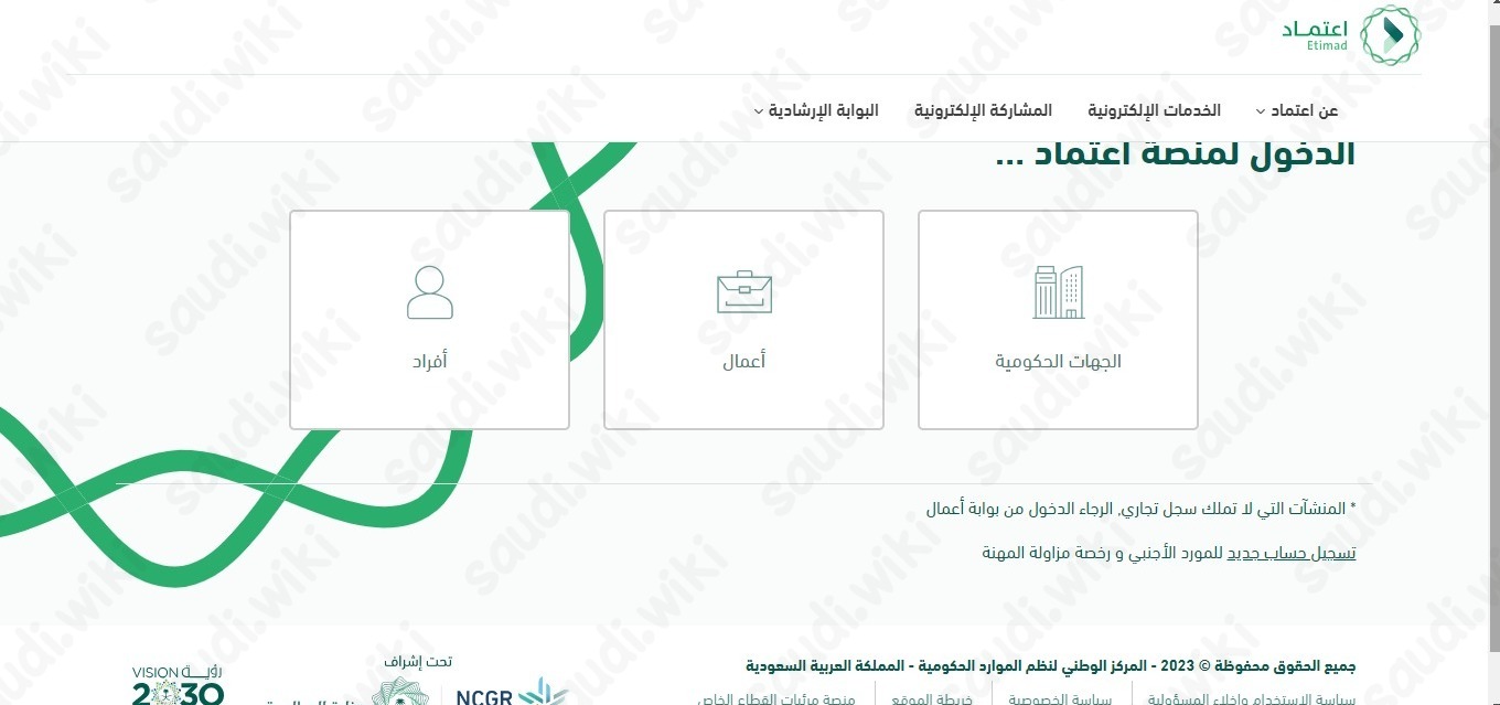 تسجيل دخول منصة اعتماد حكومة عن طريق النفاذ الوطني