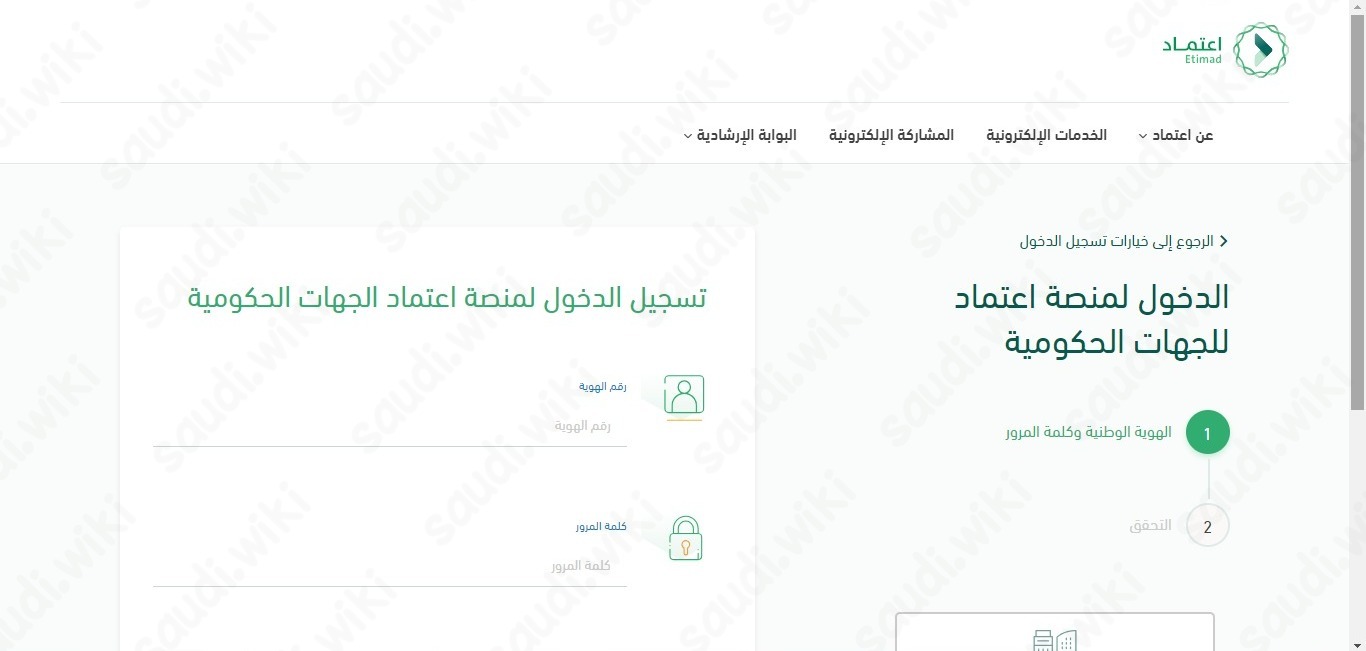 تسجيل الدخول منصة اعتماد حكومة