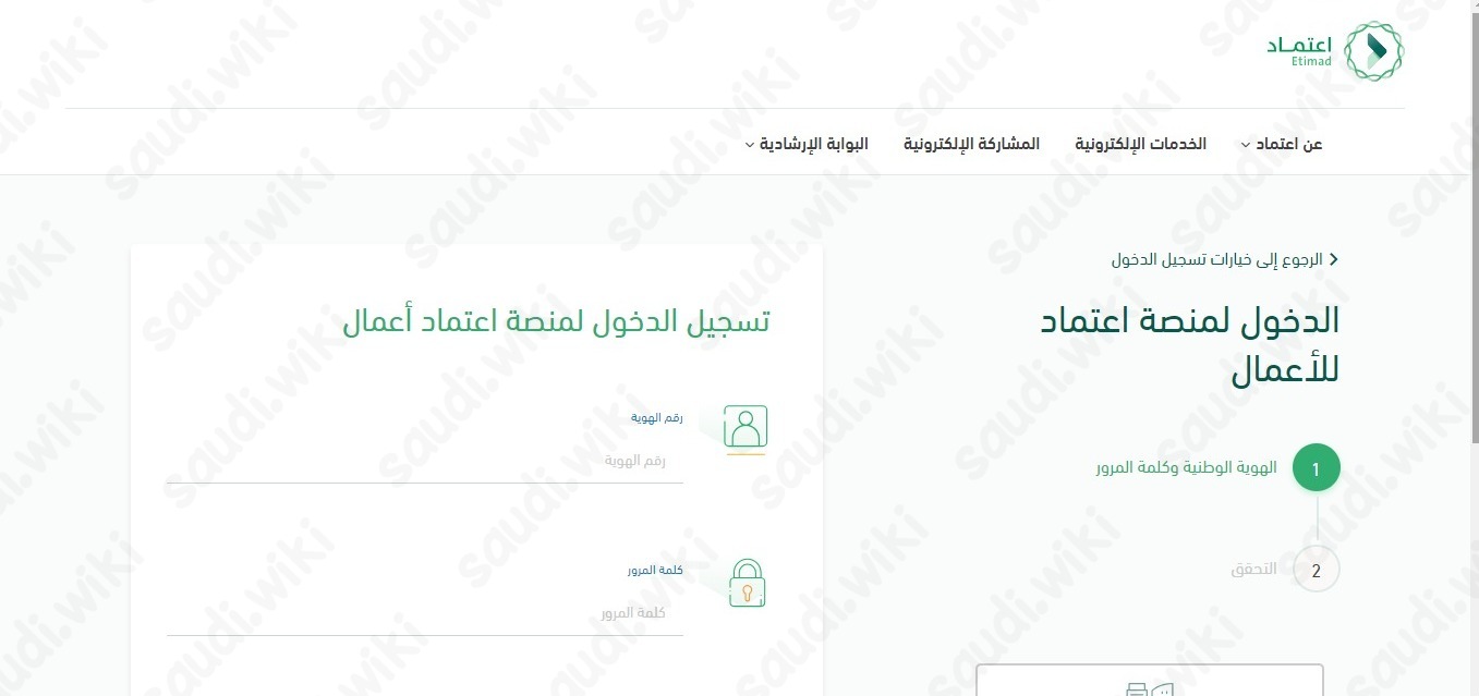 تسجيل الدخول منصة اعتماد اعمال