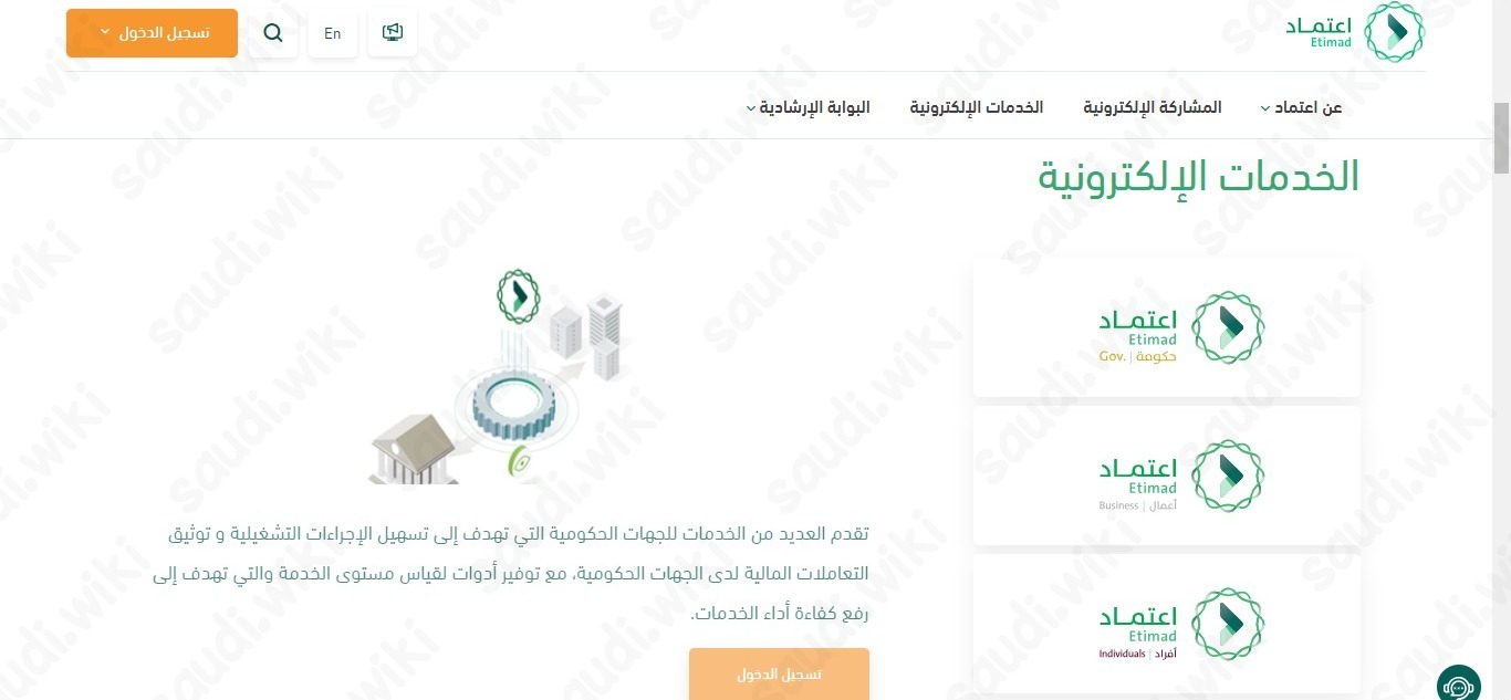 خطوات التسجل في منصة اعتماد افراد
