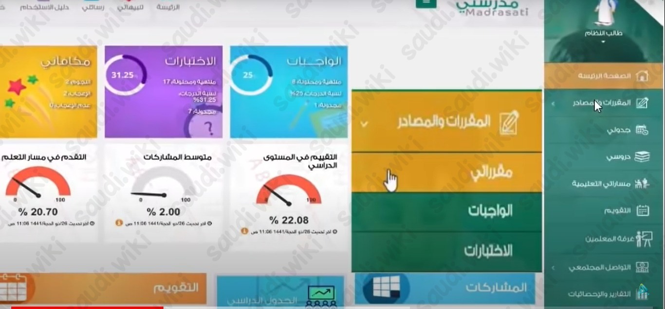 منَصة مدرَّستي حل الواْجبات الصف الخامس