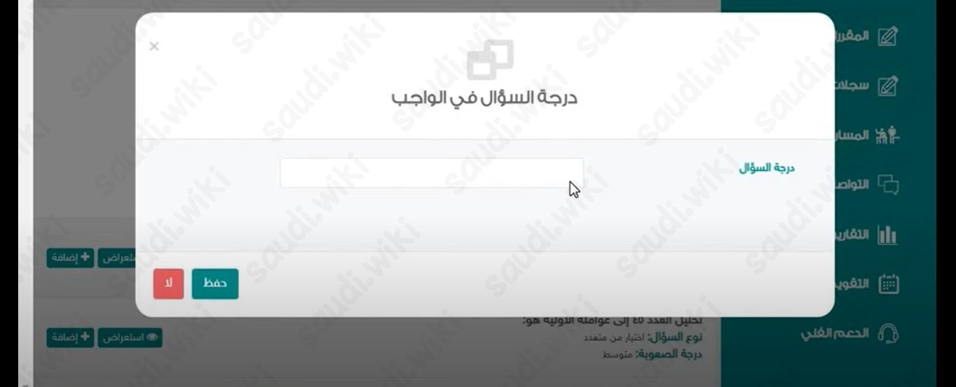 منصة مدرستي اضافة الواجبات الصف الخامس