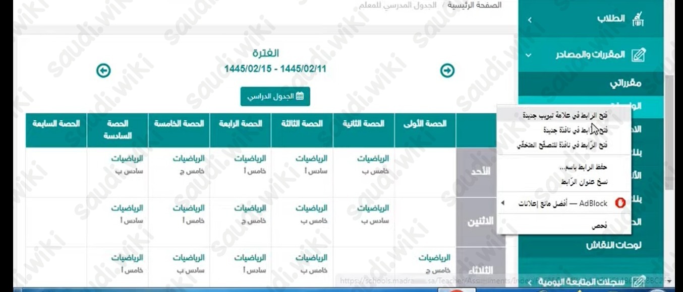 منصة مدرستي حل الواجبات الصف الخامس