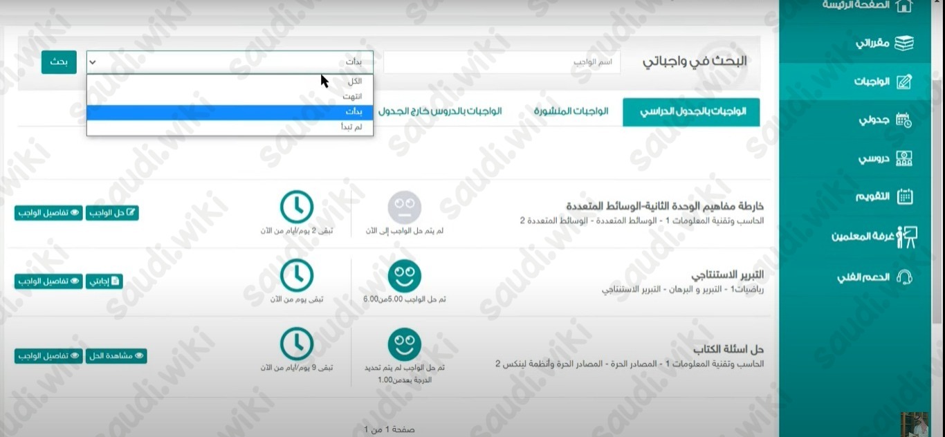 منصة مدرستي حل الواْجبات الصف الخامس