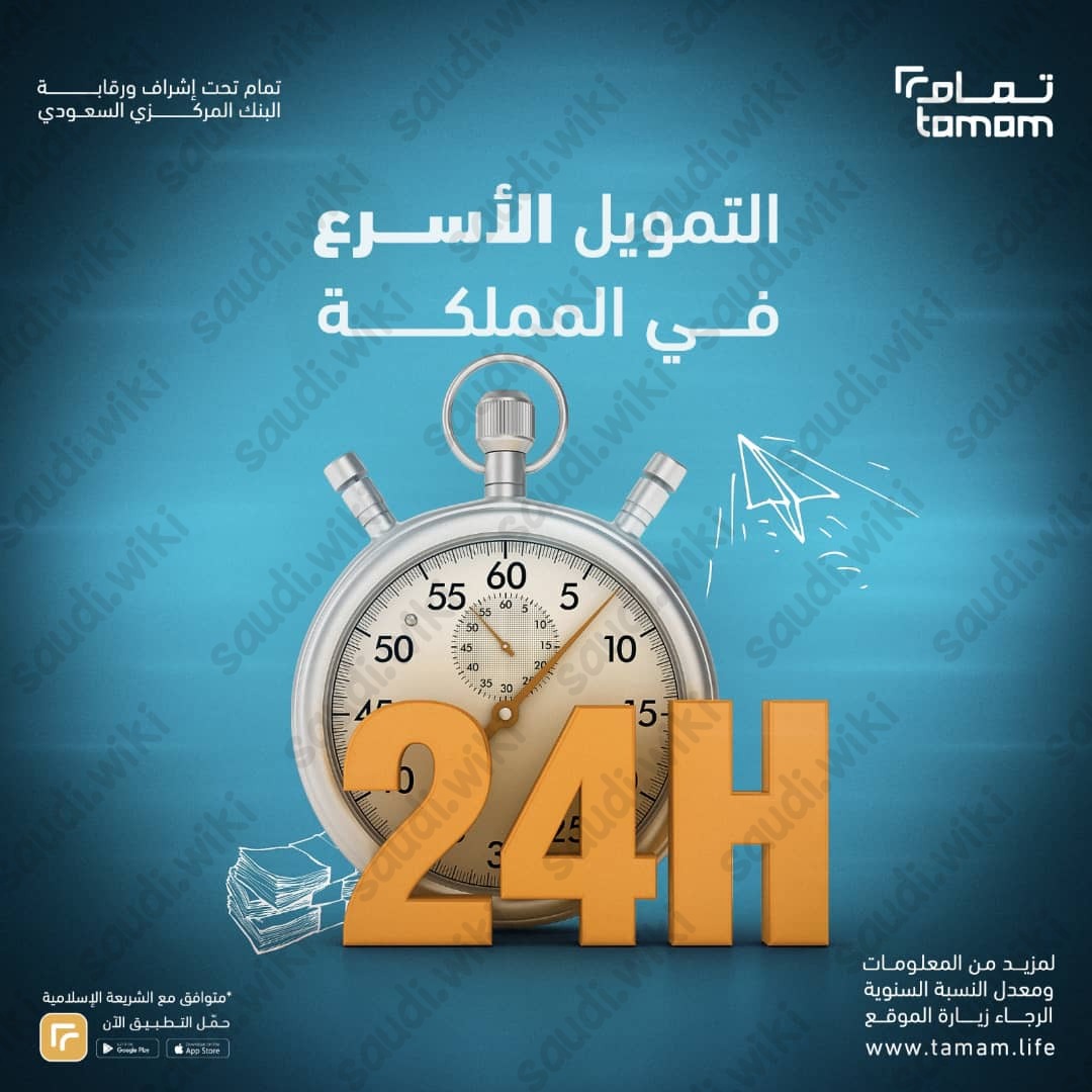 هل تمويل تمام موثوق