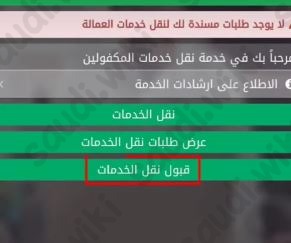 نقل الخدمات