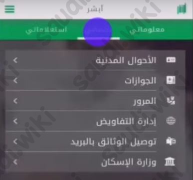 نقل الكفالة عن طريق أبشر