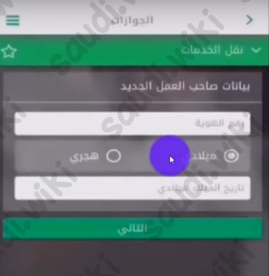 بيانات صاحب العمل
