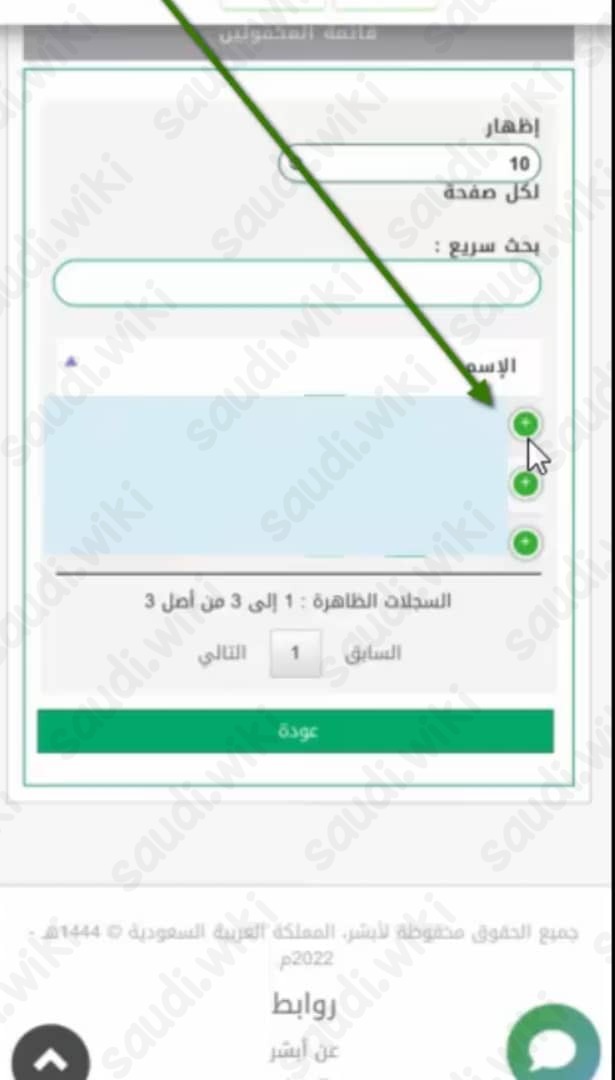 خطوات نقل معلومات الجواز عن طريق أبشر