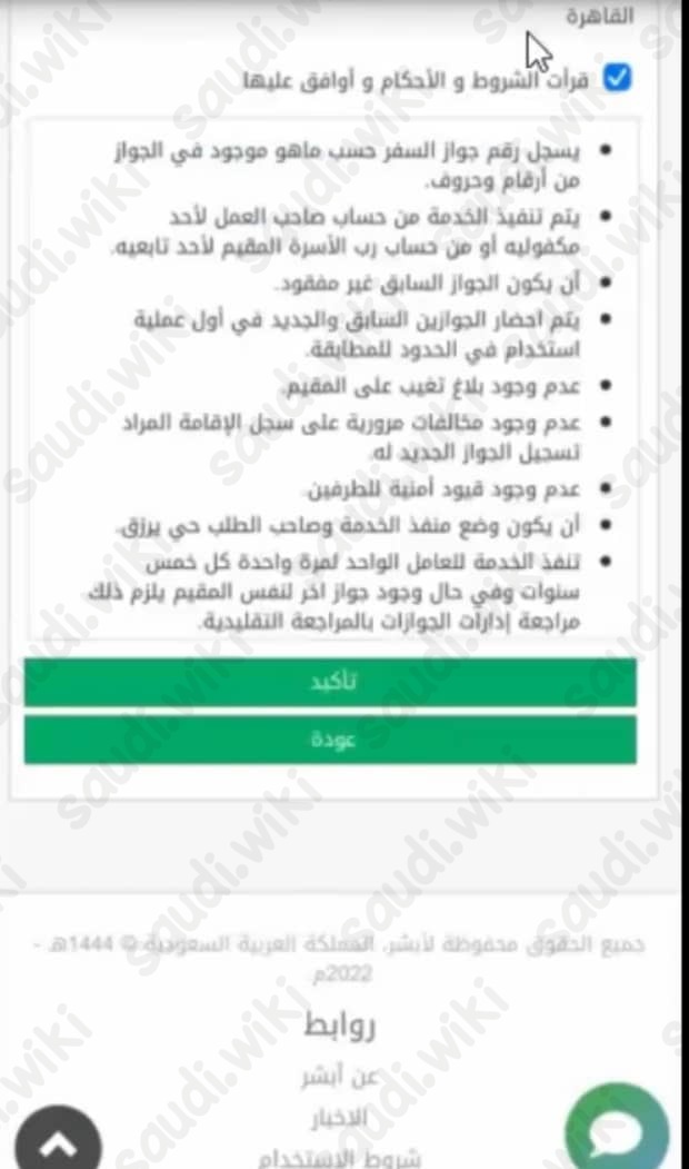 خطوات نقل معلومات الجواز عن طريق أبشر