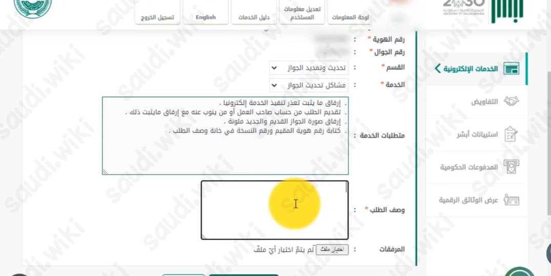 حل مشكلة نقل معلومات الجواز عن طريق أبشر