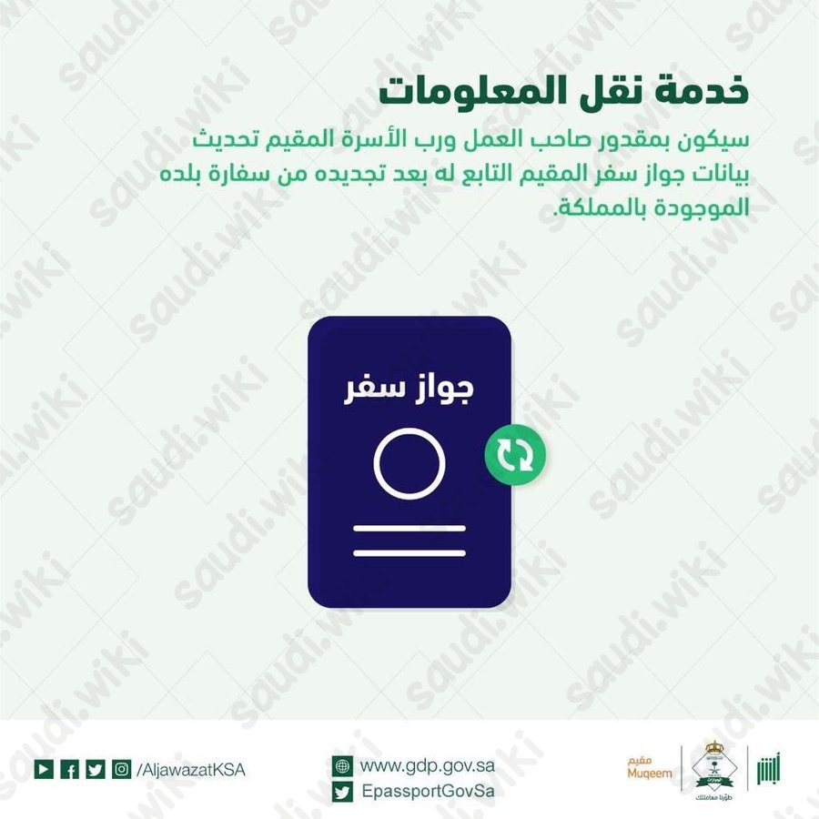 نقل معلومات الجواز عن طريق أبشر