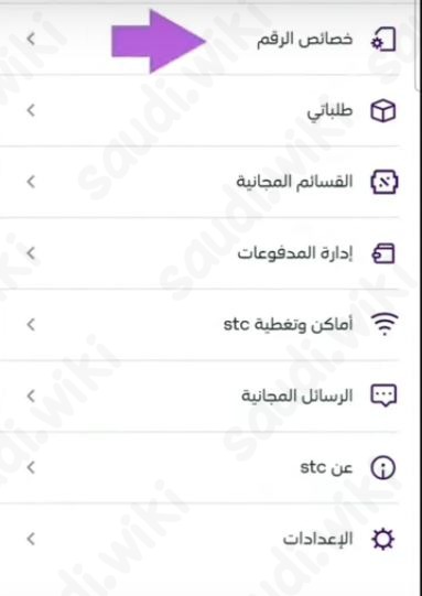 نقل ملكية رقم stc عن طريق أبشر