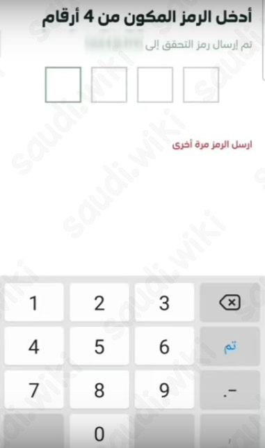 إدخال كود التحقق