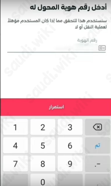 رقم الهوية