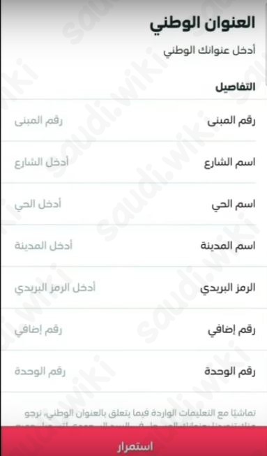 العنوان الوطني