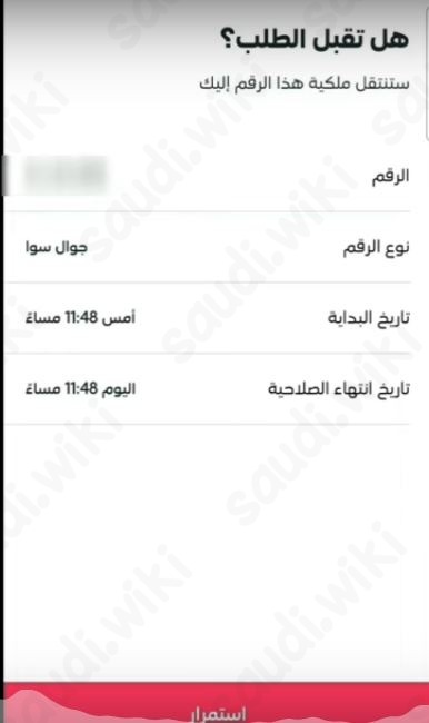 نقل ملكية رقم stc عن طريق أبشر