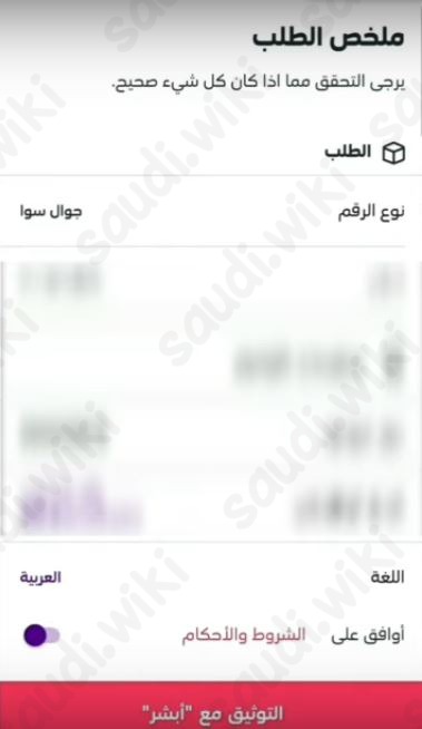 المصادقة مع أبشر