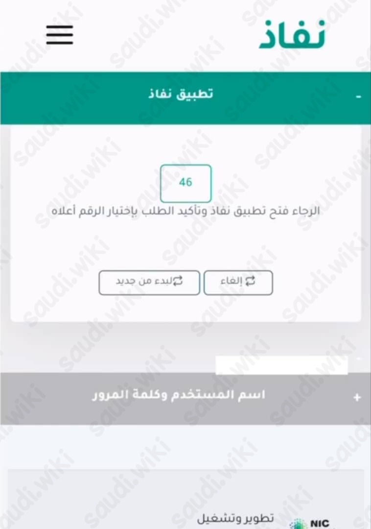 نقل ملكية شريحة زين عن طريق النفاذ الوطني 1445