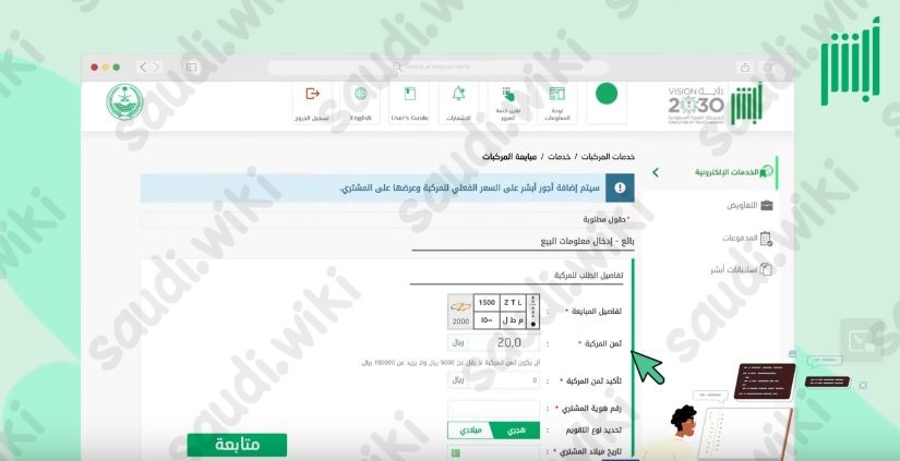 نقل ملكية السيارة عن طريق أبشر بدون بيع