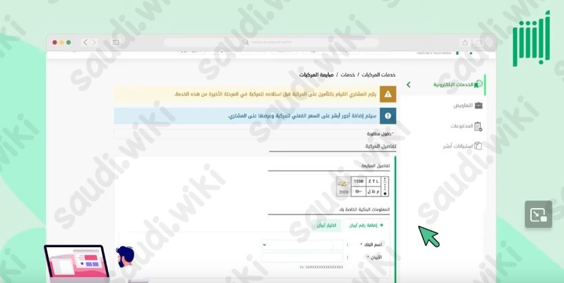 طريقة تحويل مبلغ شراء سيارة عن طريق أبشر