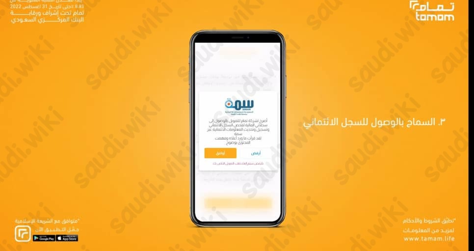 طريقة الحصول على تمويل تمام