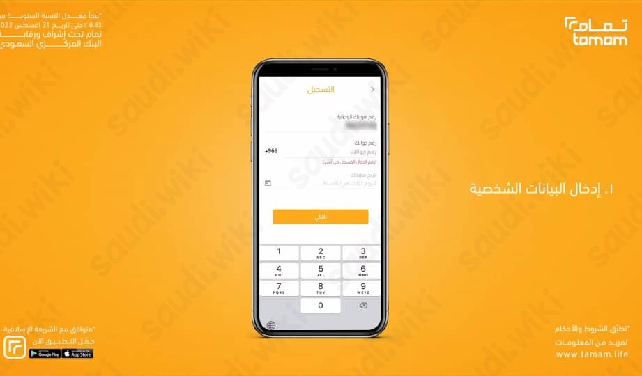 طريقة الحصول على تمويل تمام