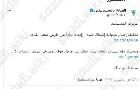 هل شهادة إتمام البناء ضرورية