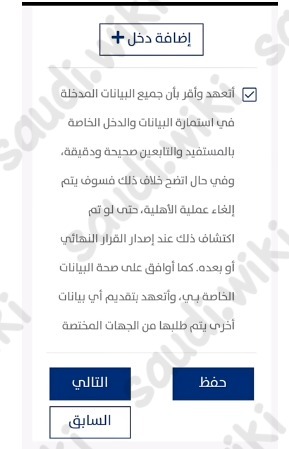 إضافة تابع في حساب المواطن