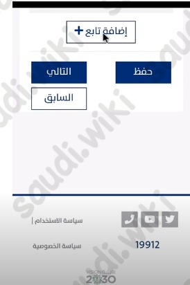 إضافة تابع في حساب المواطن