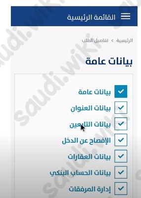 إضافة تابع في حساب المواطن