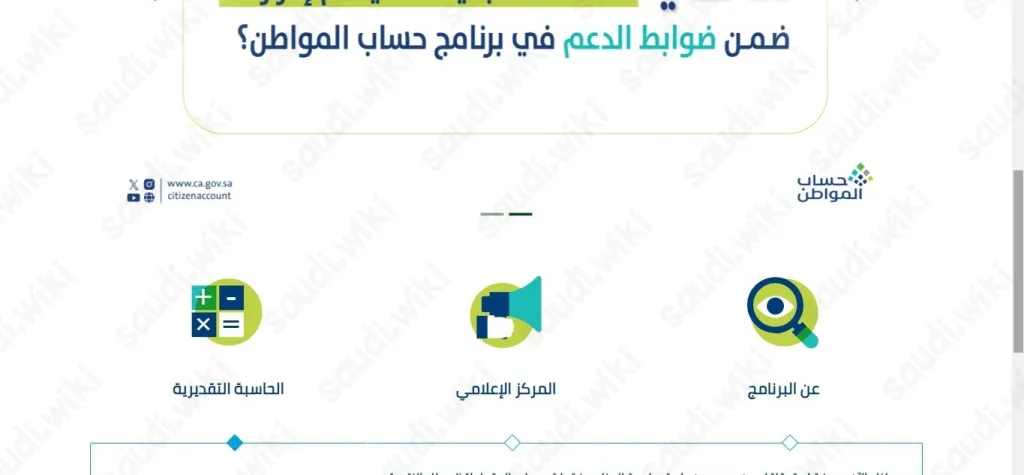 الحاسبة الإلكترونية حساب المواطن