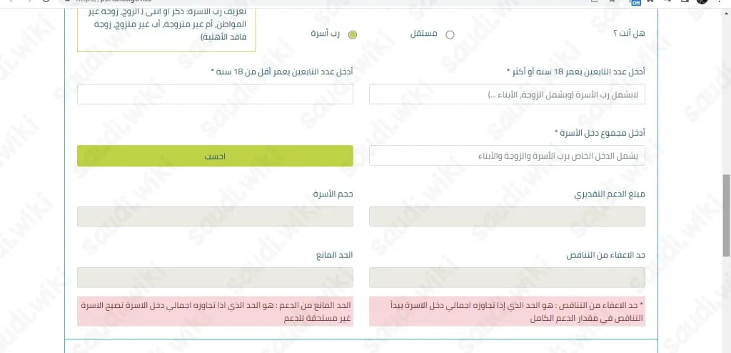 الحاسبة الإلكترونية حساب المواطن