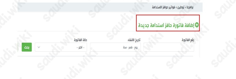 خطوات التسجيل فواتير حافز الاستدامة طاقات 1445