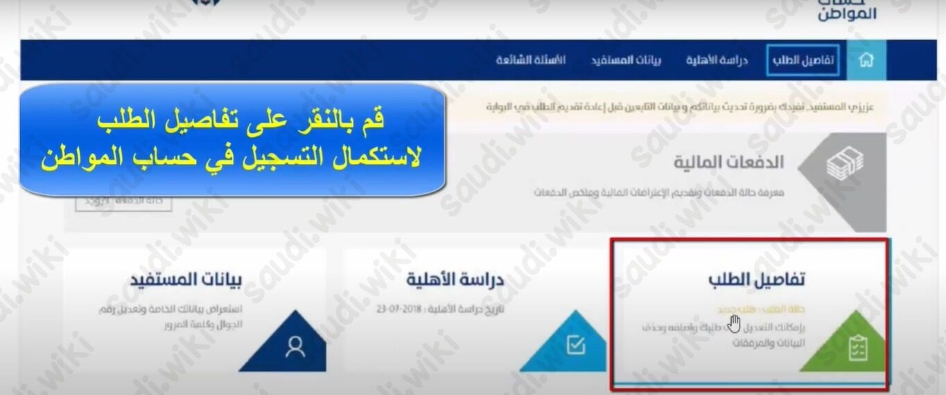 خطوات اعادة التسجيل في حساب المواطن الجديد 1445
