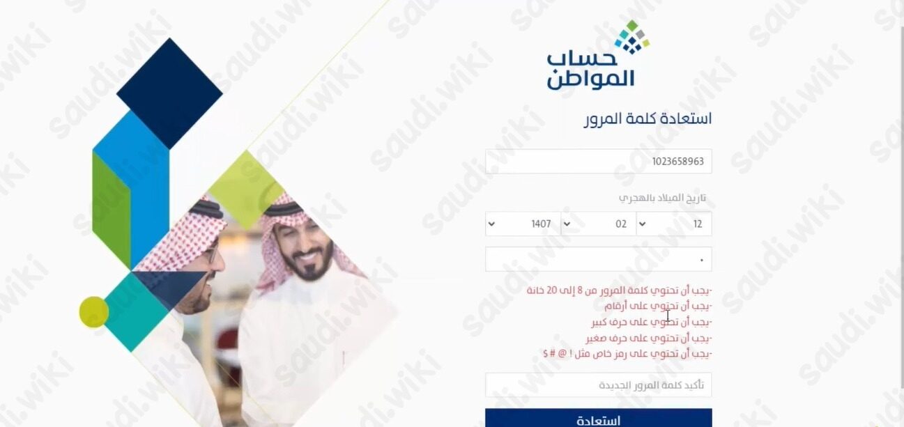 خطوات اعادة التسجيل في حساب المواطن الجديد 1445