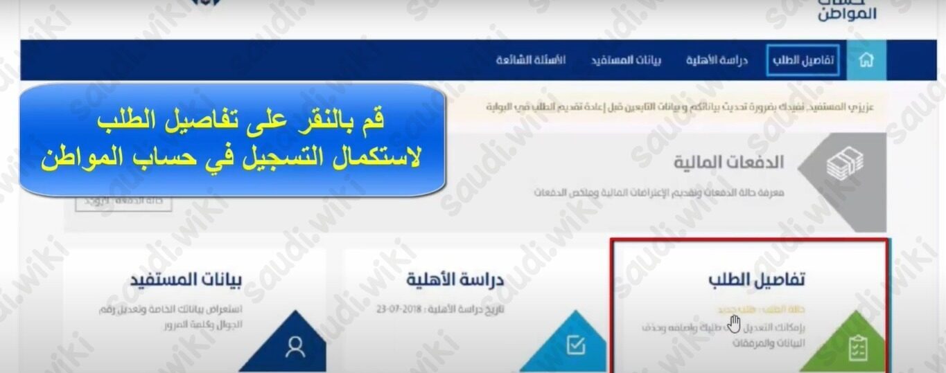 طريقة التسجيل في حساب المواطن تسجيل جديد
