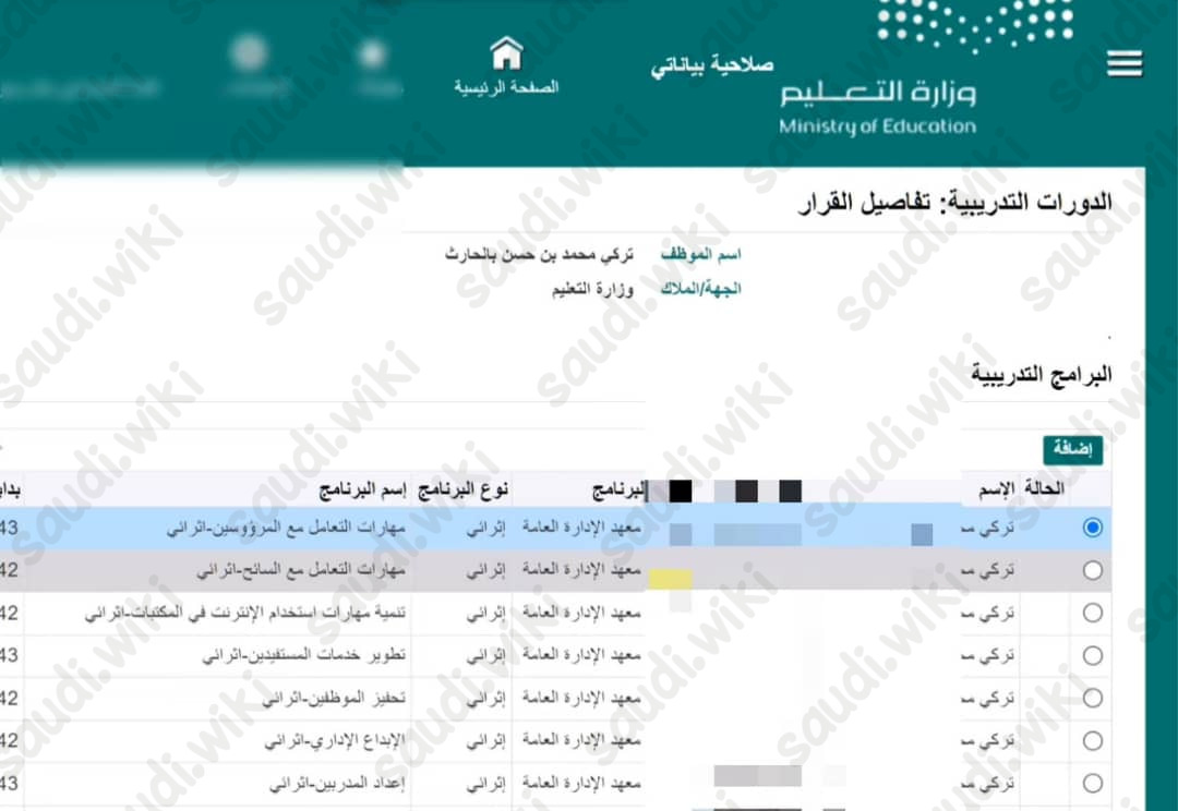 اضافة ورفع الدورات في نظام فارس