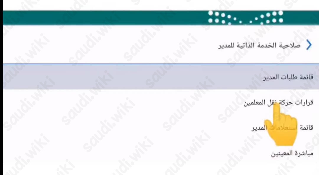 رفع المباشرة في نظام فارس بعد النقل